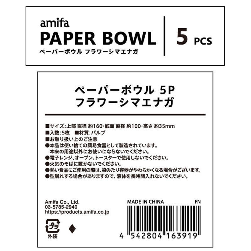 ペーパーボウル　５Ｐ　フラワーシマエナガ
