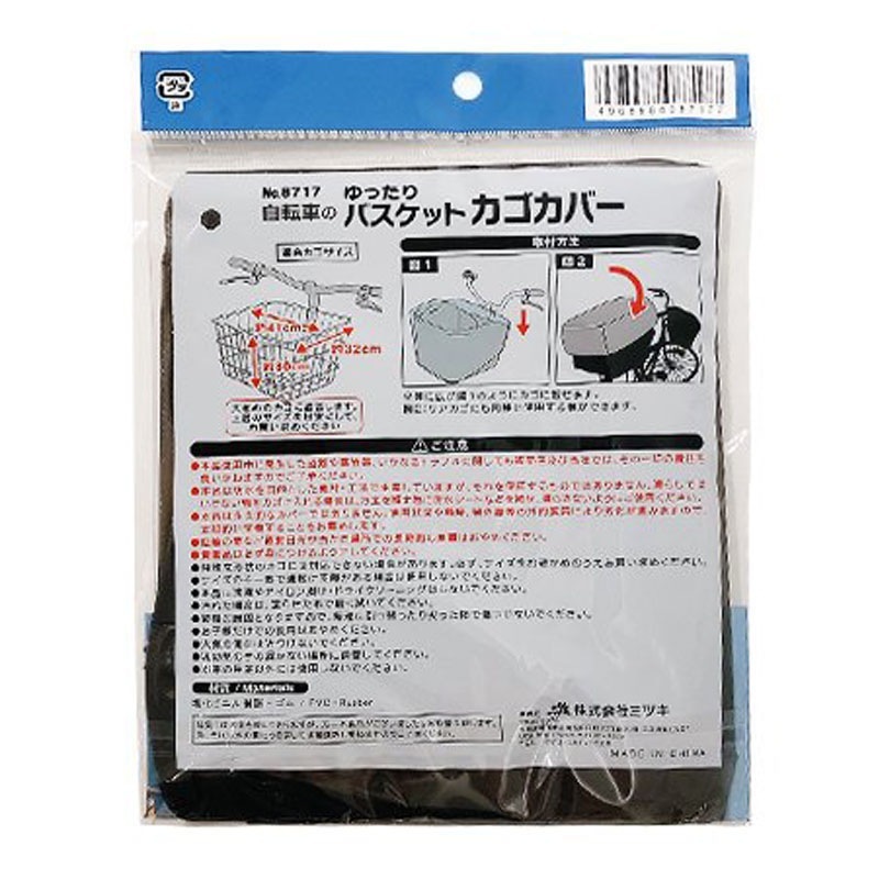 自転車のゆったりバスケットカゴカバー