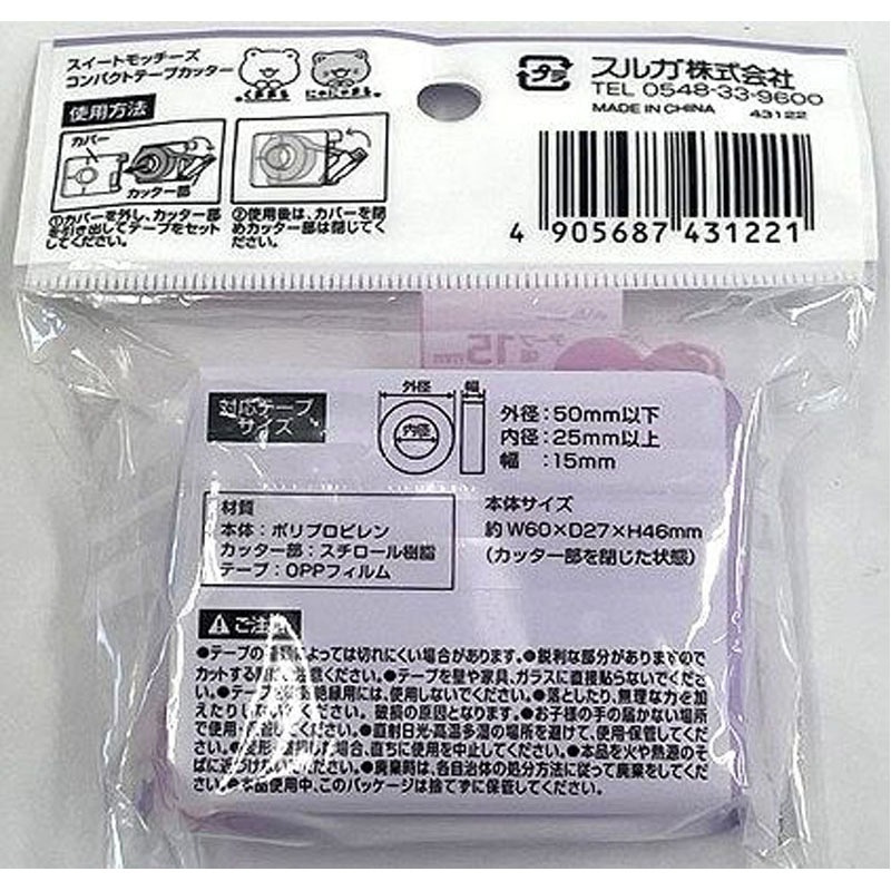 スイートモッチーズテープ カッターテープ付【公式】≪1個からお届け
