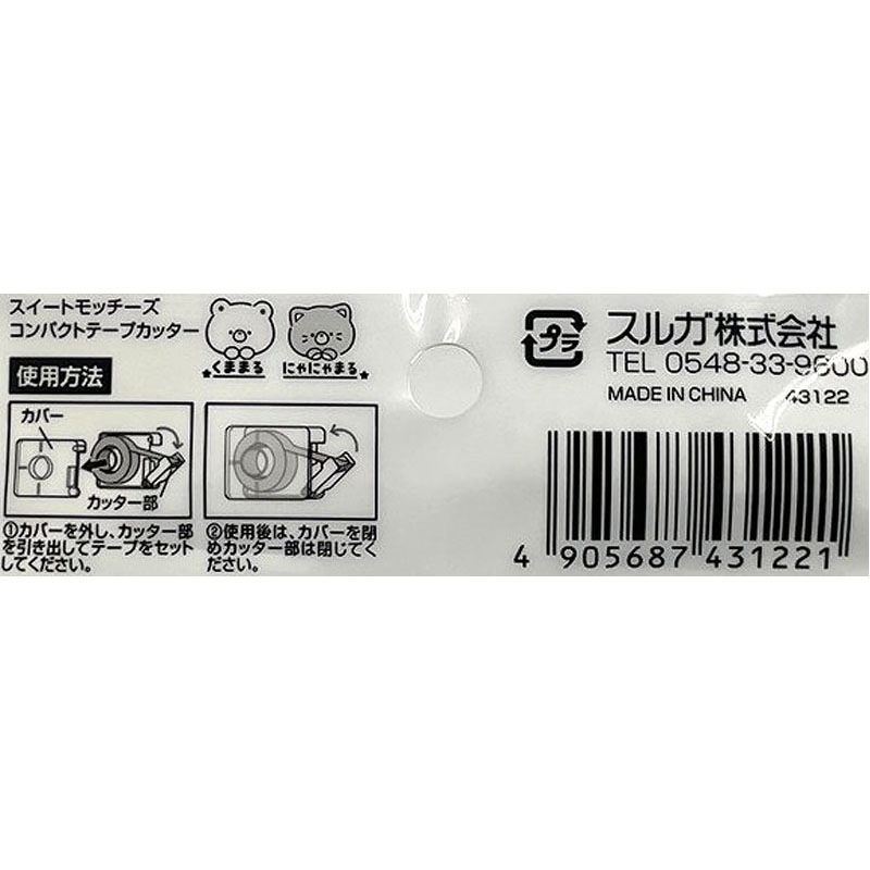 スイートモッチーズテープ カッターテープ付【公式】≪1個からお届け