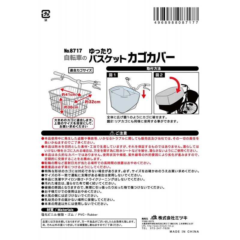 自転車のゆったりバスケットカゴカバー