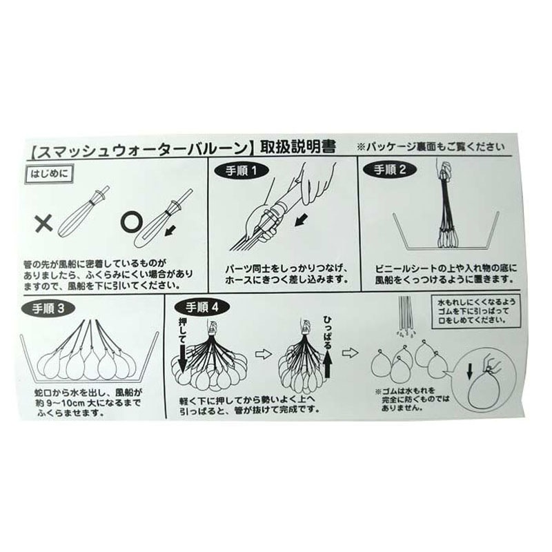 スマッシュウォーターバルーン