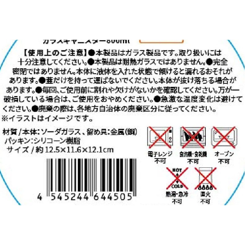 ロックガラスキャニスター８００