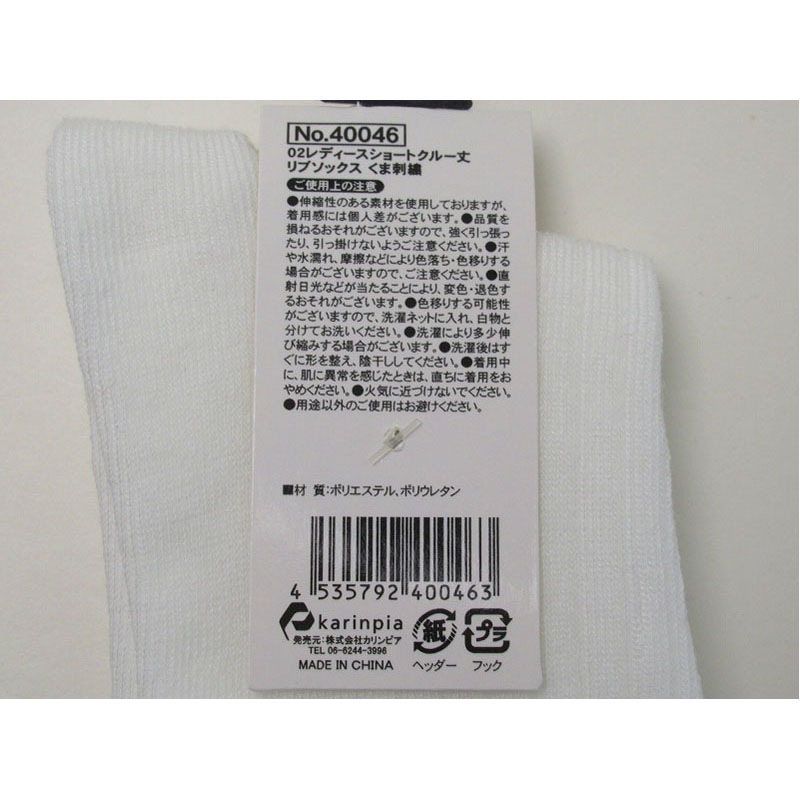 婦人ショートクルー丈リブソックス　熊刺繍