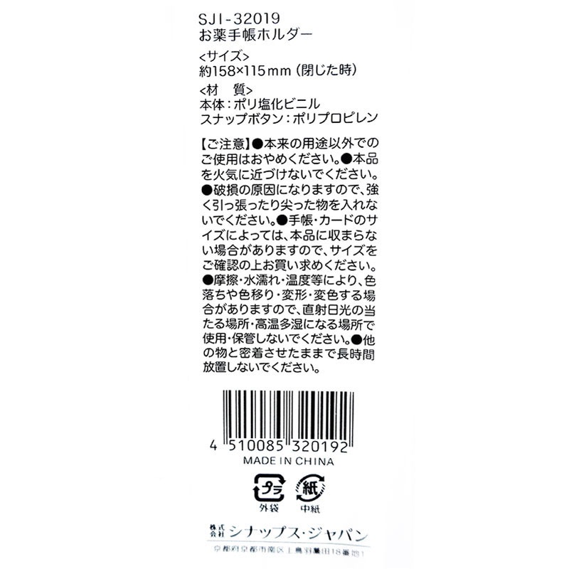 お薬手帳ホルダー