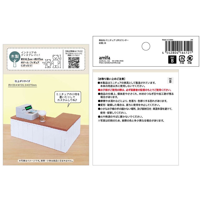 ミニチュア L字カウンター【公式】≪1個からお届け≫Can☆Doネット