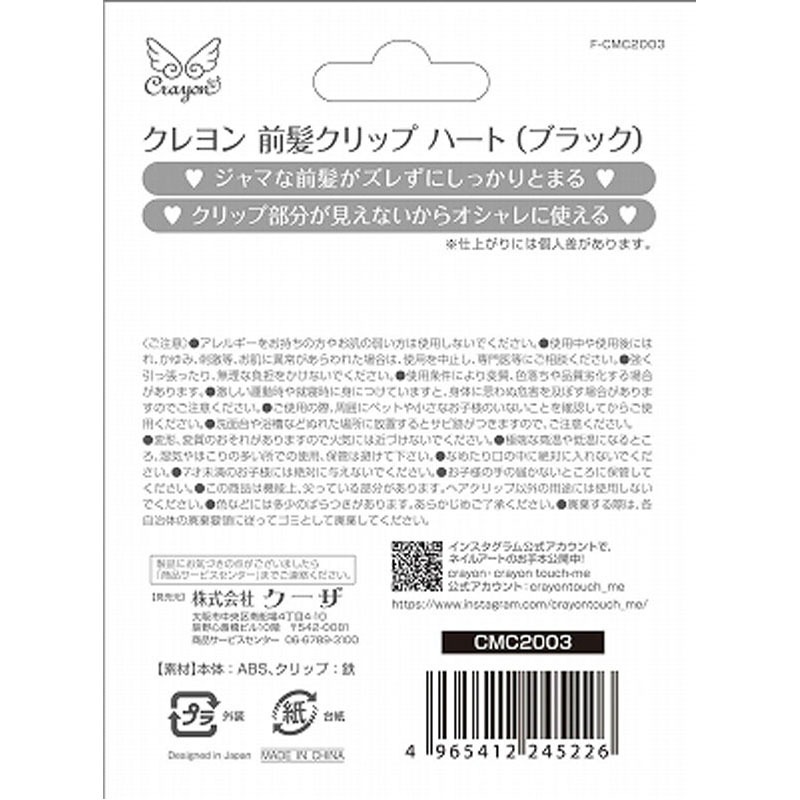 前髪クリップハートブラック