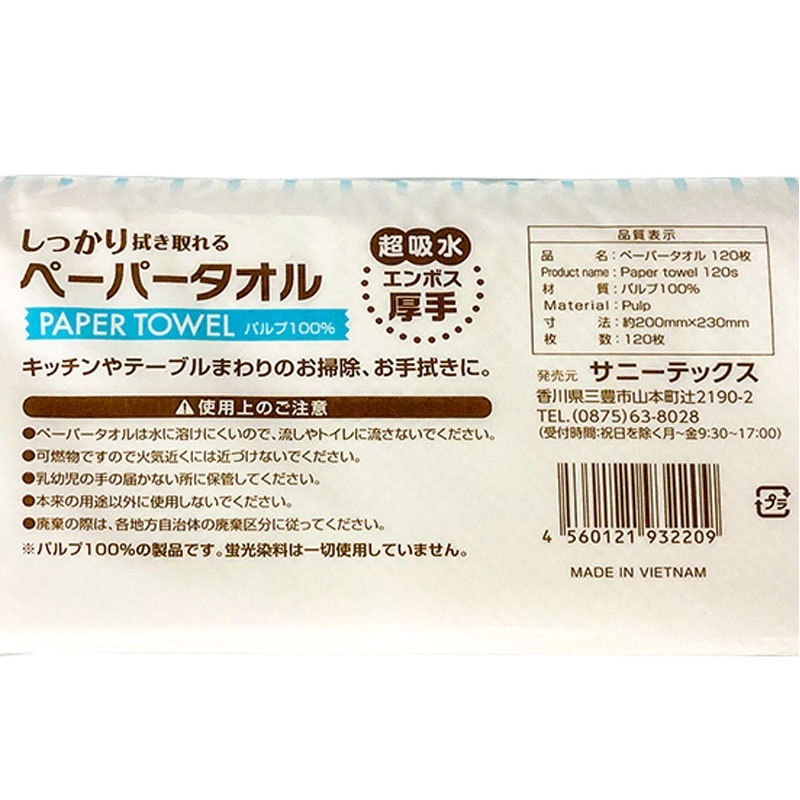 ペーパータオル 120枚【公式】≪1個からお届け≫Can☆Doネットショップ