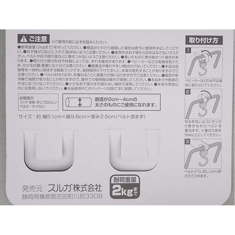 しっかりベルトフック　ブラック