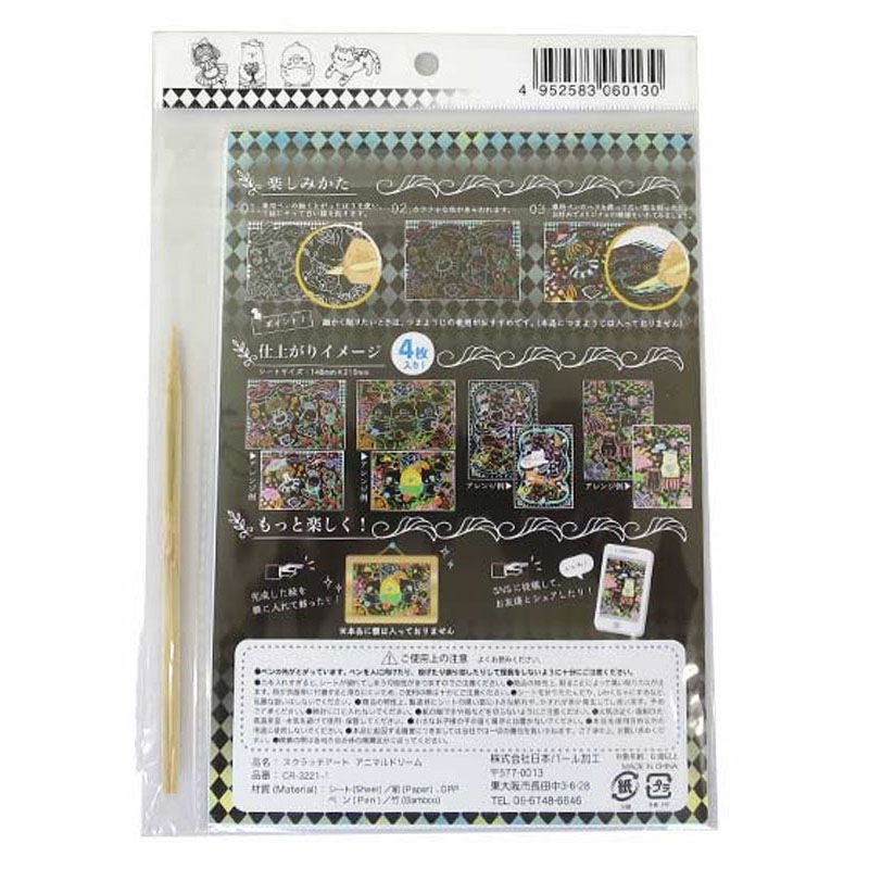 スクラッチアート アニマルドリーム【公式】≪1個からお届け