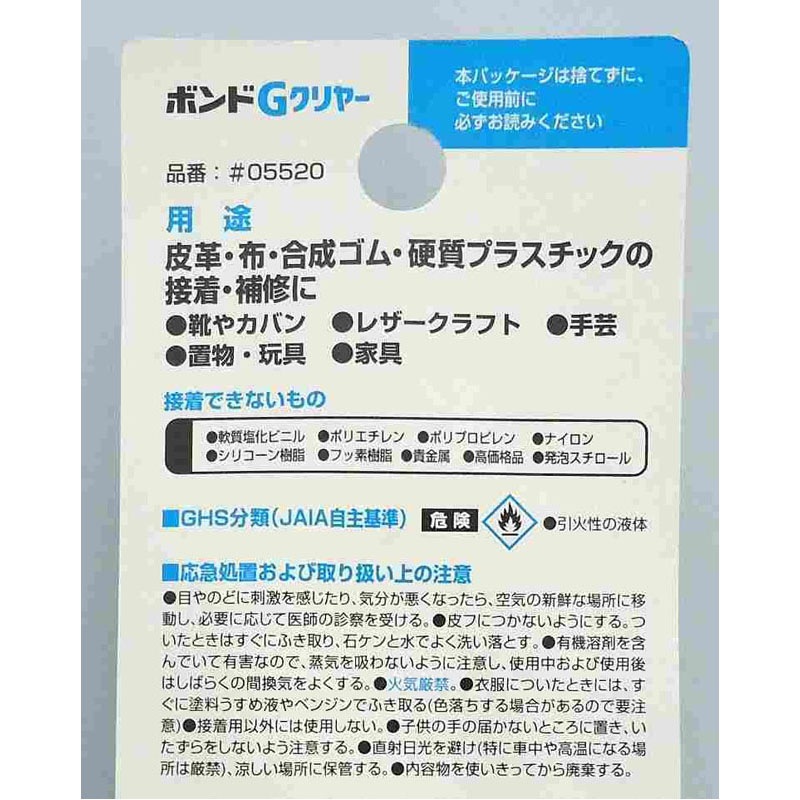 コニシ　ボンドＧクリヤー　１５ＭＬ