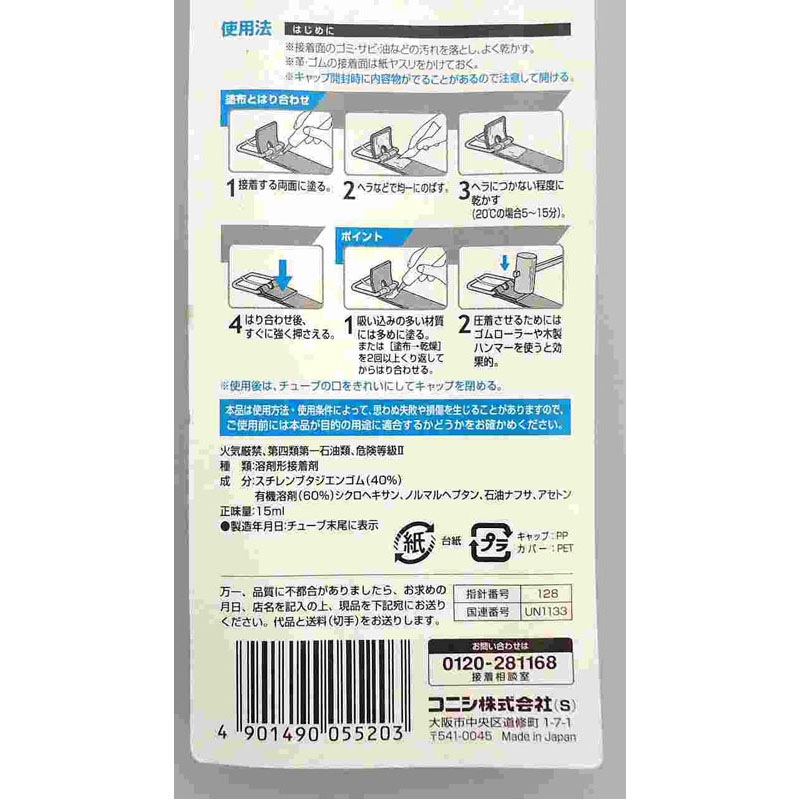 コニシ　ボンドＧクリヤー　１５ＭＬ