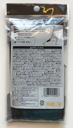 ひざ用サポーターＭ　ブラック