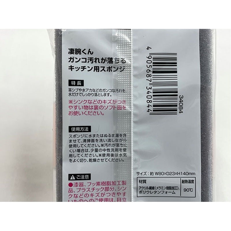 凄腕くん　食器用スポンジ