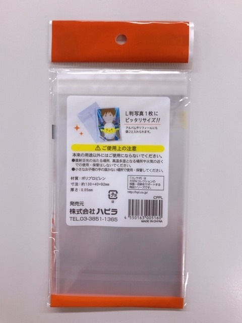 クリアーポケットテープ付Ｌ判用２５枚