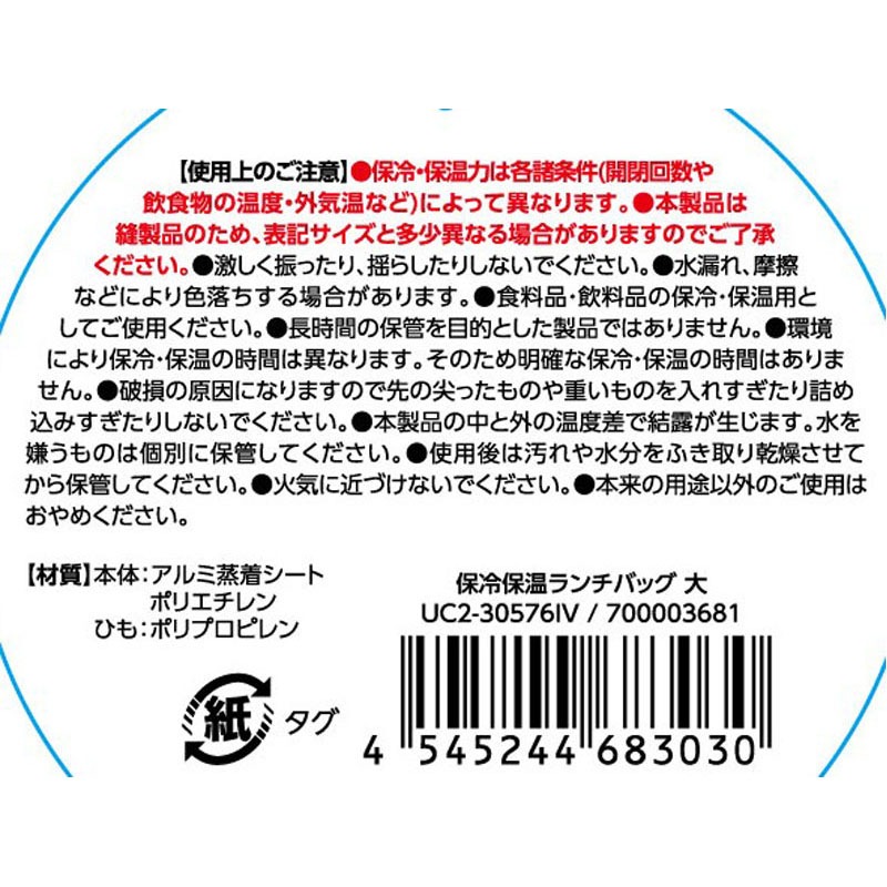 保冷保温ランチバッグ　大