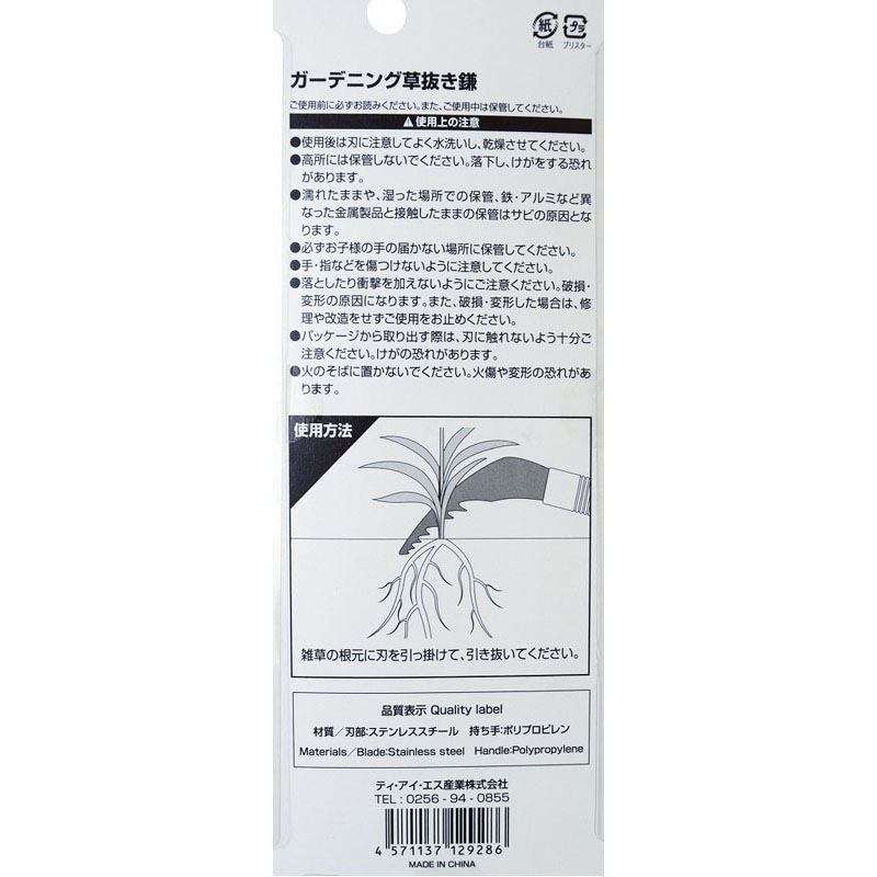 ステンレス製草抜き鎌