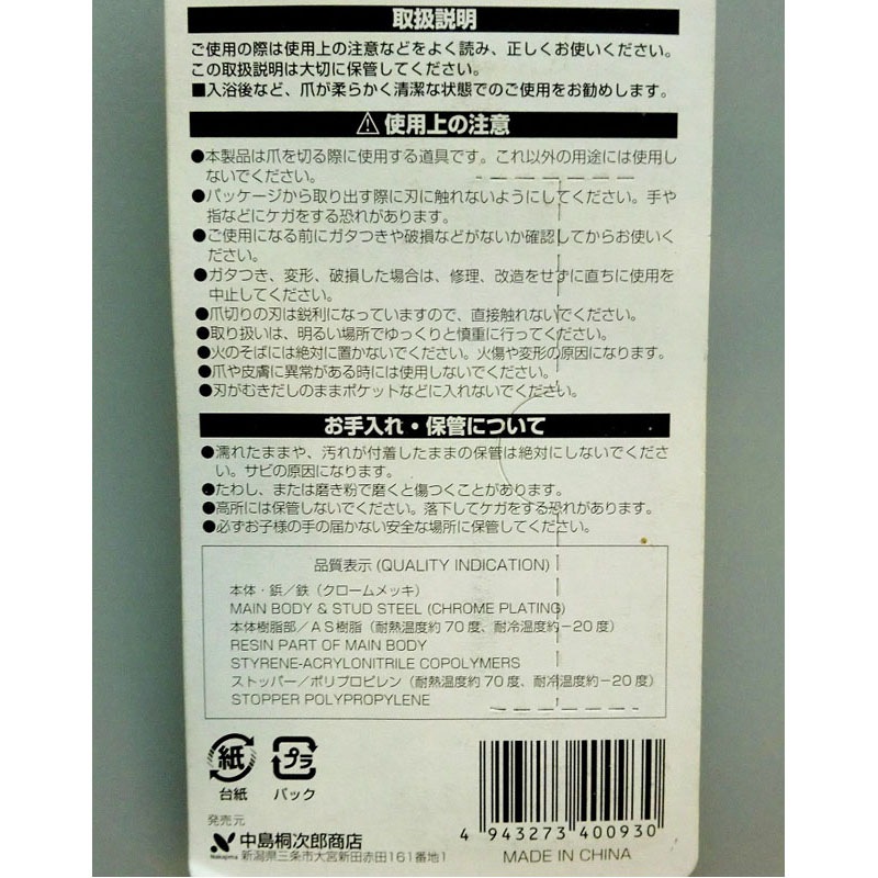 スタンダード爪切り　和柄