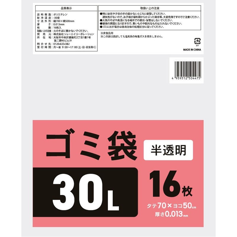 ゴミ袋３０Ｌ半透明　１６Ｐ