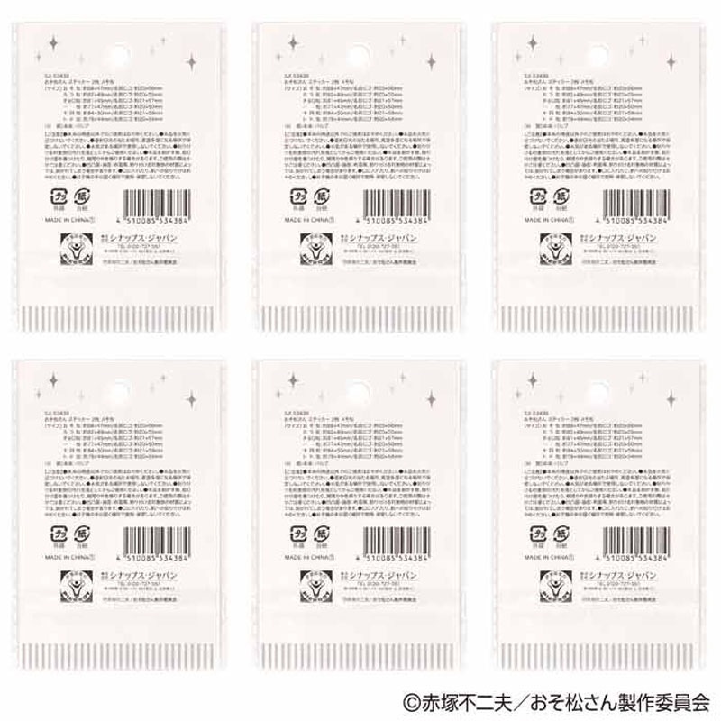 【数量限定】おそ松さん　ステッカー　２枚　十四松