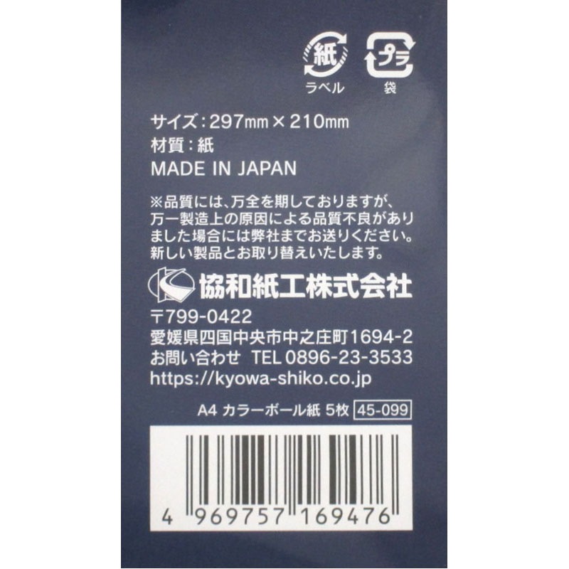 Ａ４　カラーボール紙　５枚