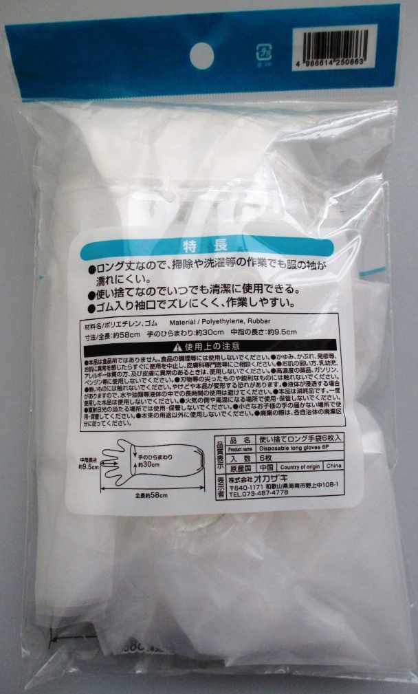 使い捨てロング手袋６枚入