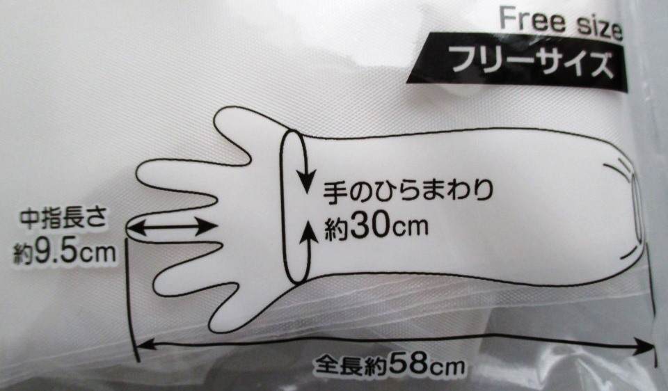 使い捨てロング手袋６枚入