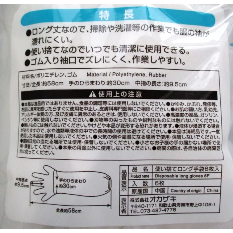 使い捨てロング手袋６枚入