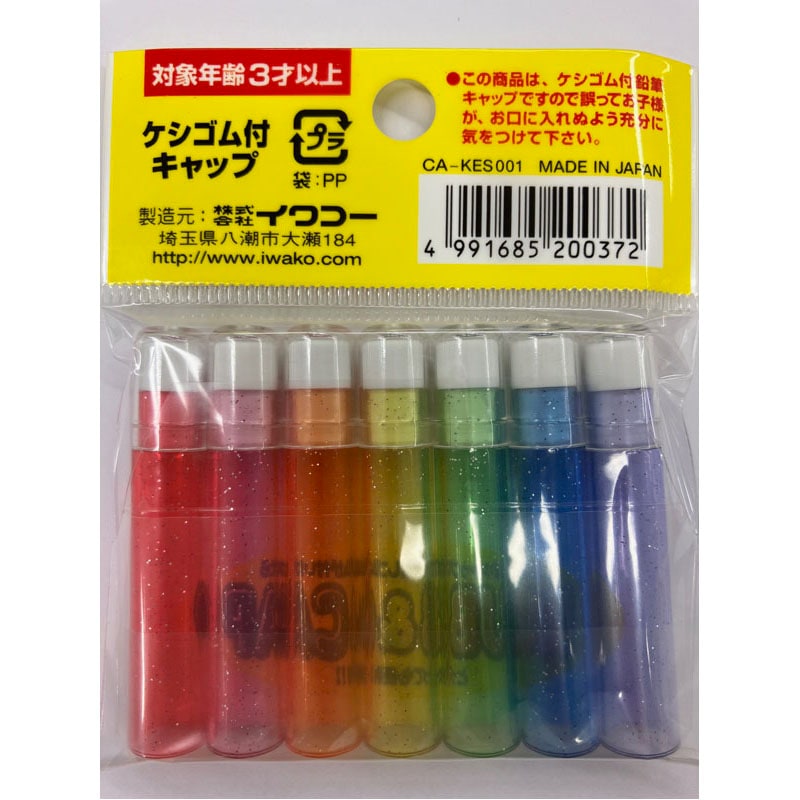 消しゴム付キャップ7P【公式】≪1個からお届け≫Can☆Doネットショップ