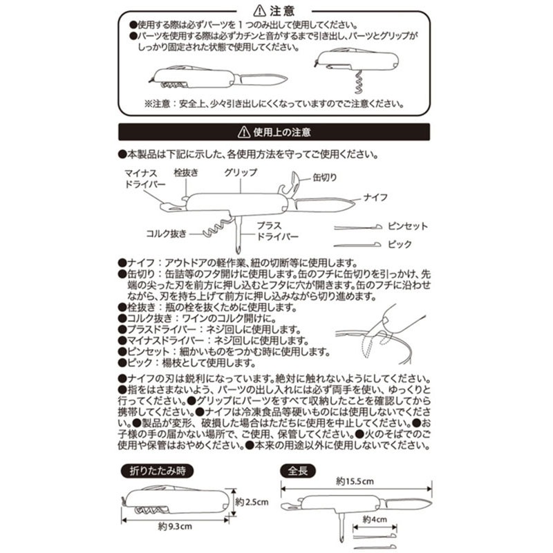 マルチツールナイフ８ｗａｙ