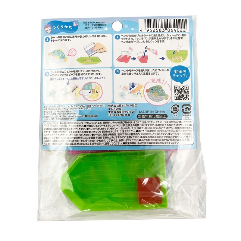 ビーズアートシール　アクアリウム