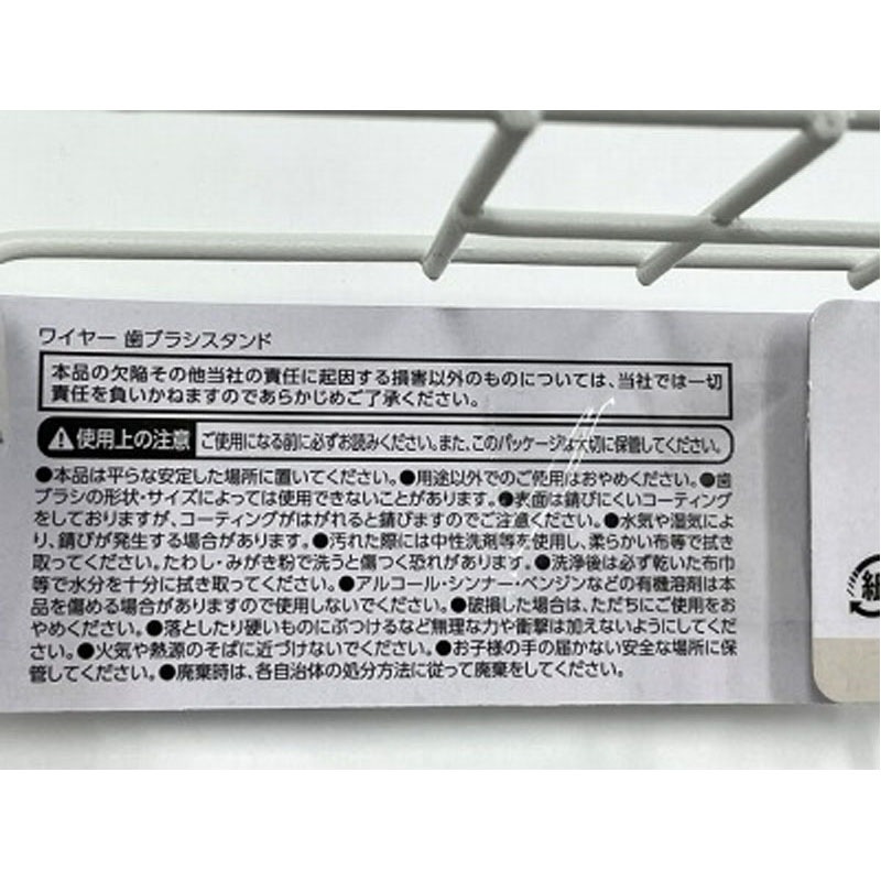 ワイヤー　歯ブラシスタンド