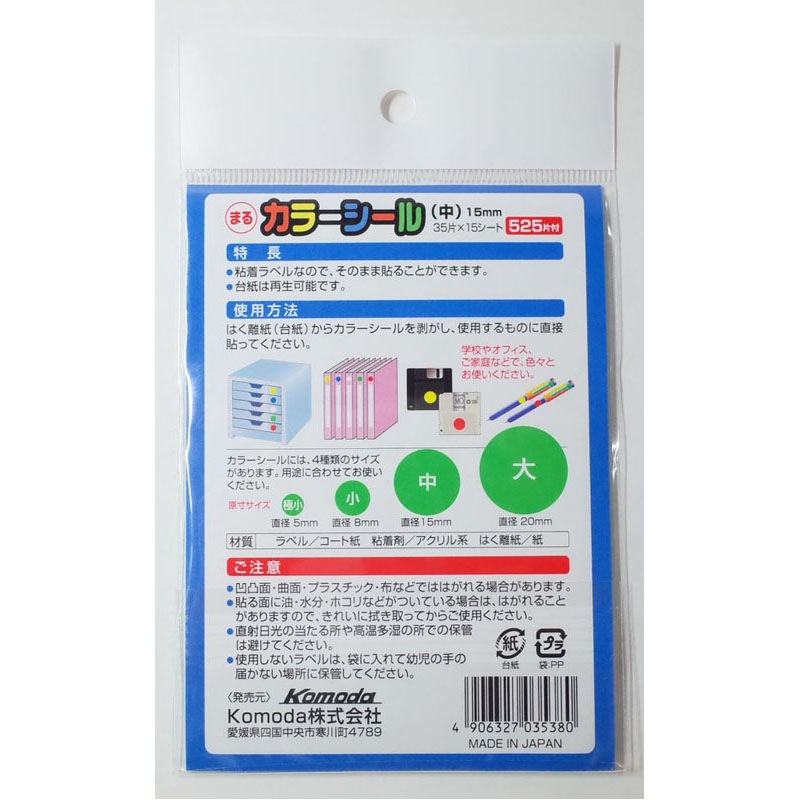カラーシール中 5色 525片【公式】≪1個からお届け≫Can☆Do