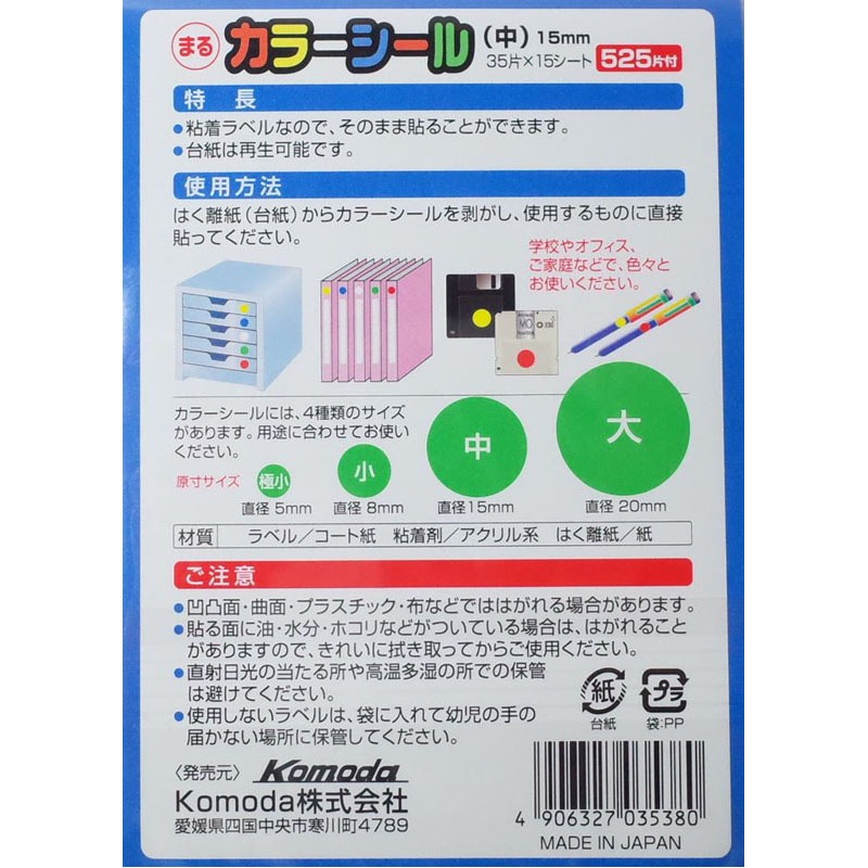 カラーシール中 5色 525片【公式】≪1個からお届け≫Can☆Do