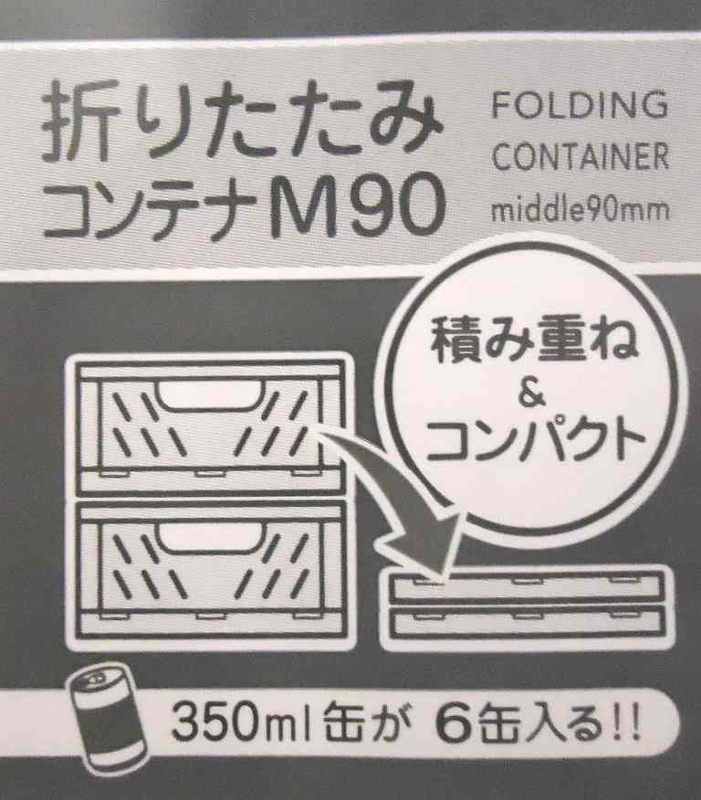 折りたたみコンテナ M90 ホワイト【公式】≪1個からお届け≫Can