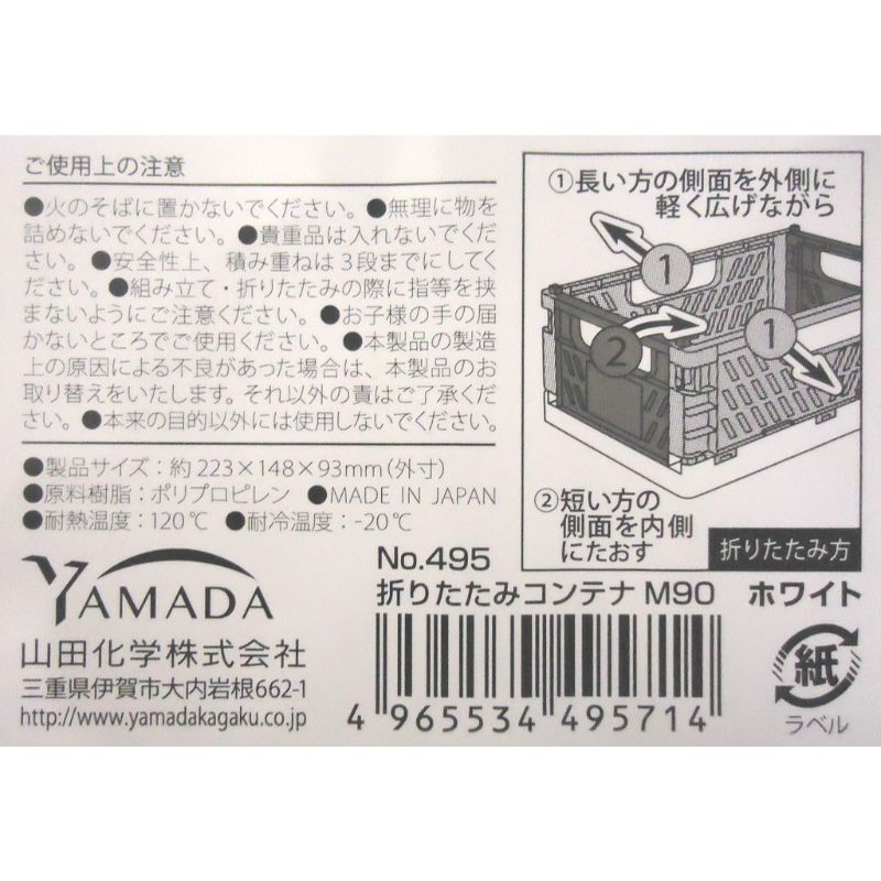 折りたたみコンテナ　Ｍ９０　ホワイト