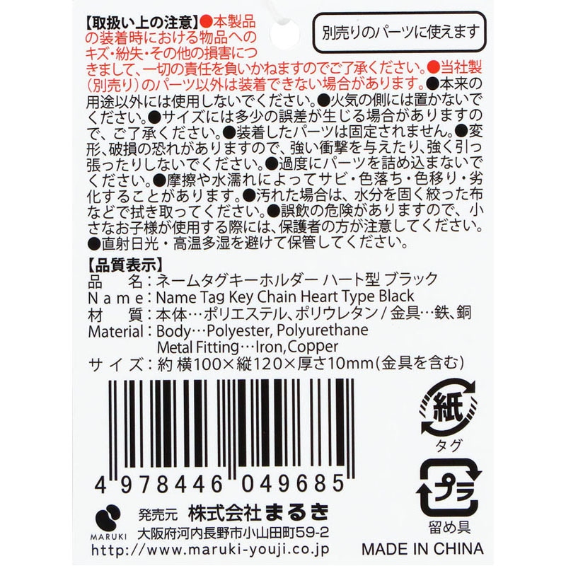 ネームタグキーホルダー ハート型 BK【公式】≪1個からお届け≫Can