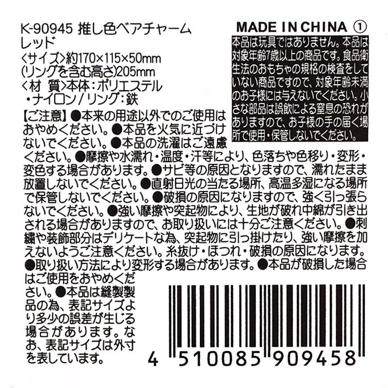 専用 白黒様 コメント内容 お品 ベアチャーム レッド【公式】≪1個からお届け≫Can☆Doネットショップ