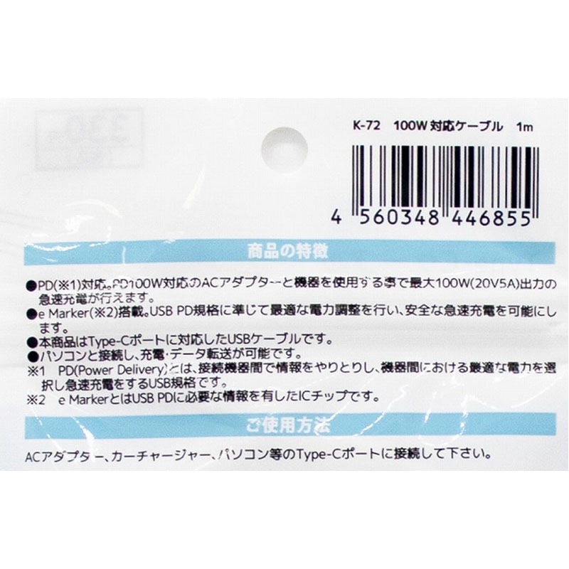 １００Ｗ対応ケーブル　１ｍ