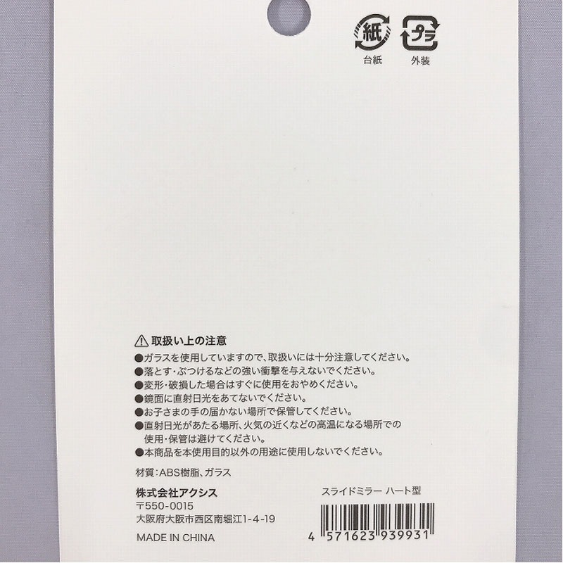 スライドミラー　ハート型