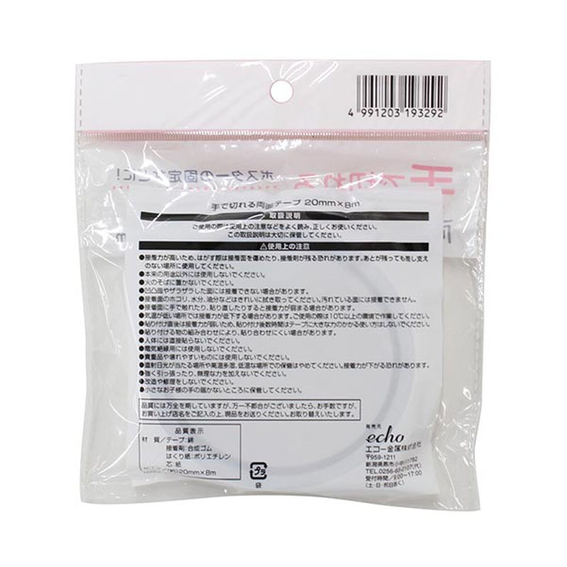 手で切れる両面テープ（20MM×8M）【公式】≪1個からお届け≫Can