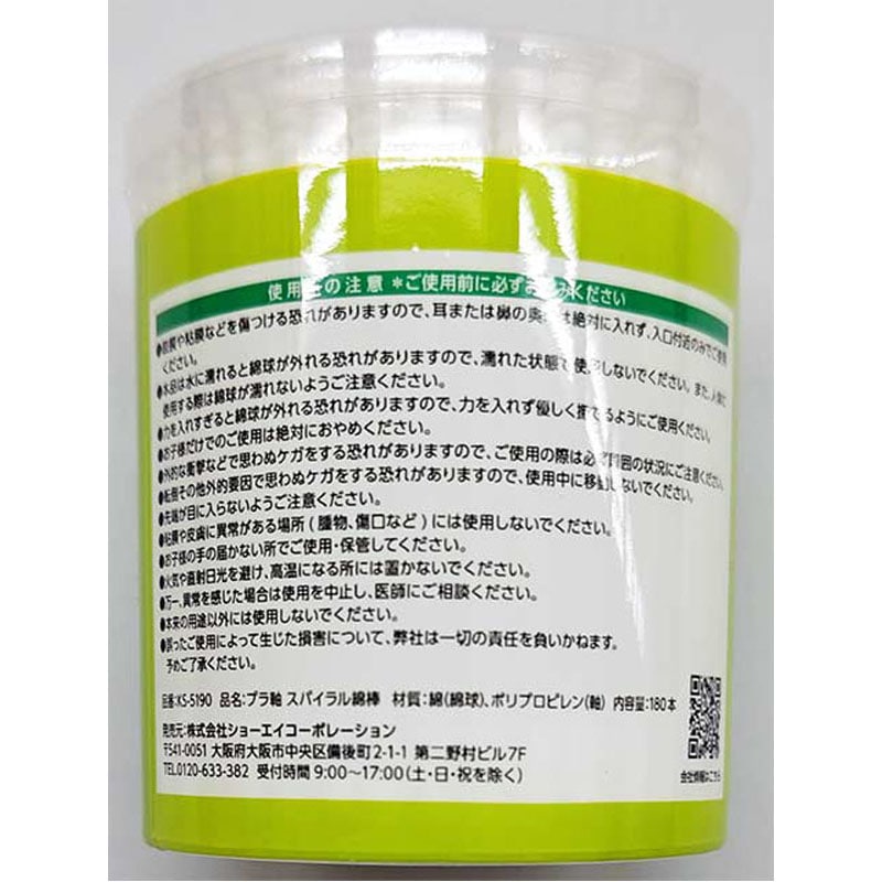 スパイラル綿棒　１８０Ｐ