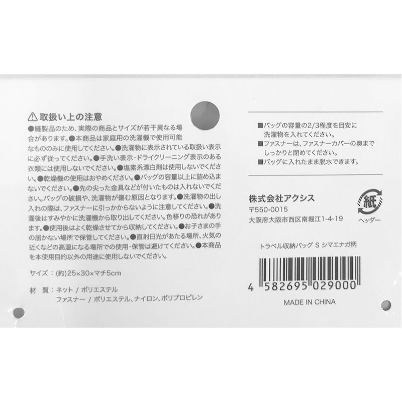 トラベル収納バッグS シマエナガ柄【公式】≪1個からお届け≫Can☆Do