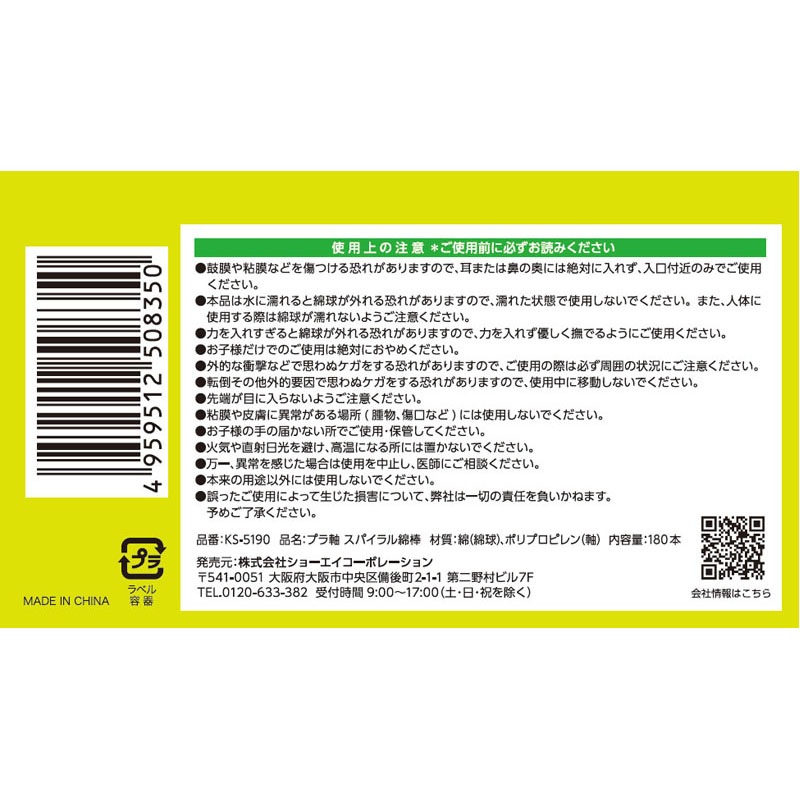 スパイラル綿棒　１８０Ｐ