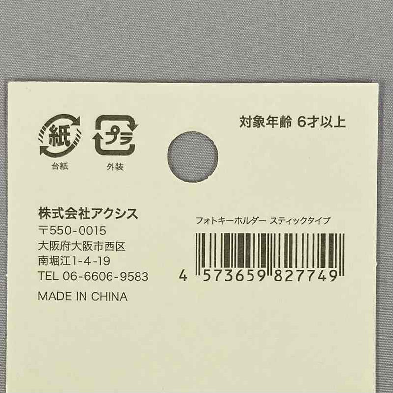 フォトキーホルダー スティックタイプ【公式】≪1個からお届け≫Can