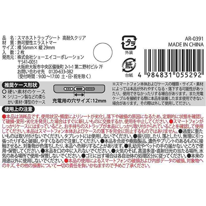 スマホストラップシート 高耐久 クリア【公式】≪1個からお届け≫Can