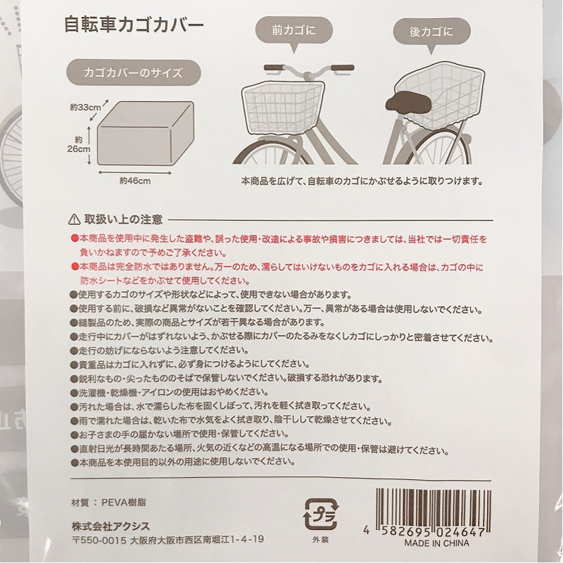 自転車カゴカバー