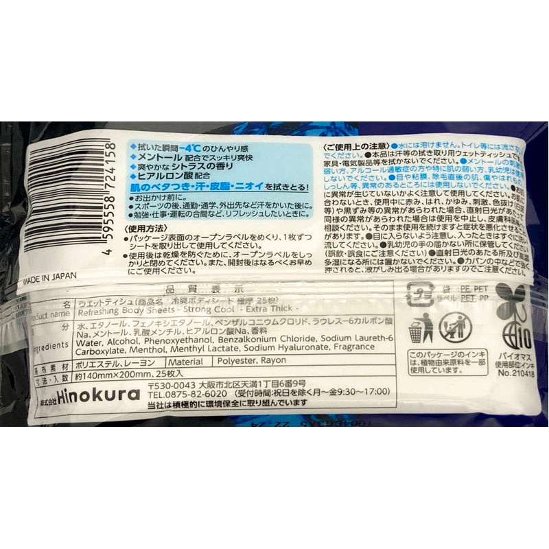 超爽快 極厚ボディーシート－4℃ 25枚【公式】≪1個からお届け≫Can