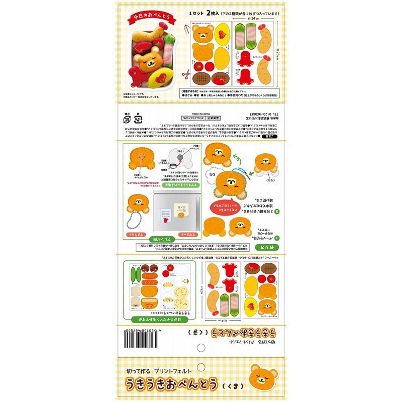 プリントフェルトおべんとう　くまたまヒヨ