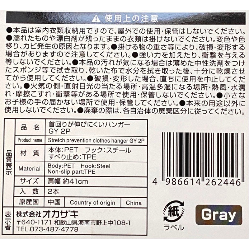 首回りが伸びにくいハンガー２Ｐ　ＧＹ